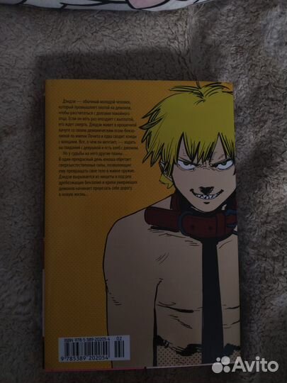 Манга человек бензопила 1 том