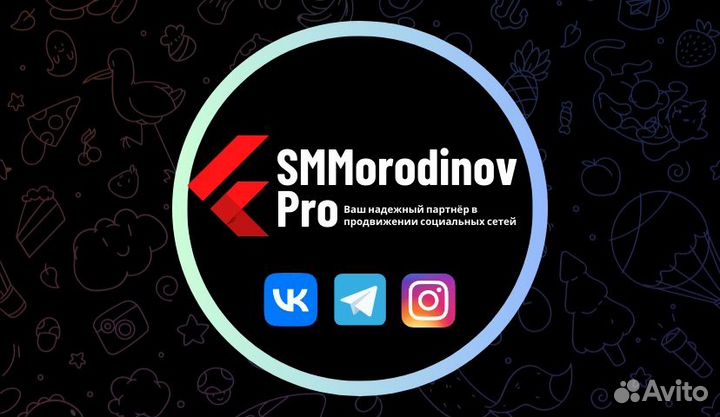 Ведение - Продвижение социальных сетей smm