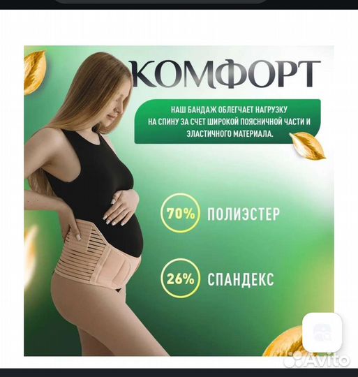 Бандаж для беременных и после родов