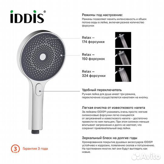 Ручной душ Iddis SpaHome SPA3F0Ci18 Хром