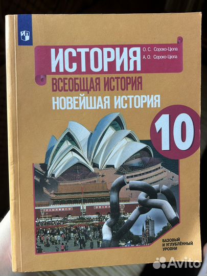 История 10 класс