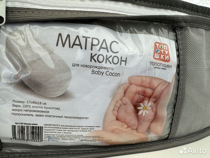 Матрас кокон для новорожденных