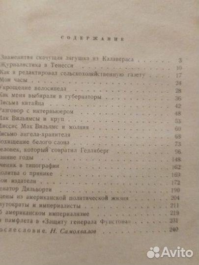 Книга М.Твен избранные рассказы и помфлеты 1951г