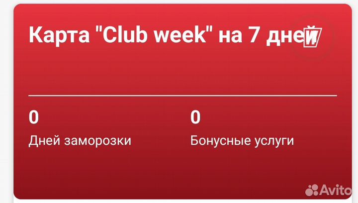 Абонемент в фитнес World class 7 дней