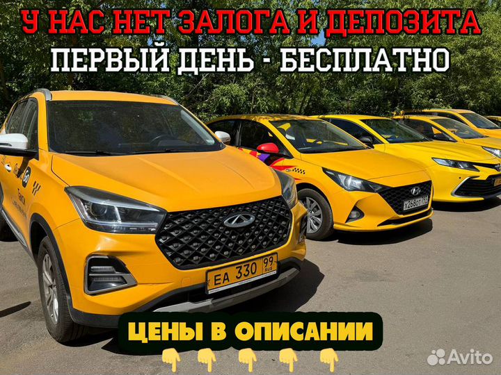 Аренда автомобили под такси Эконом, Комфорт плюс