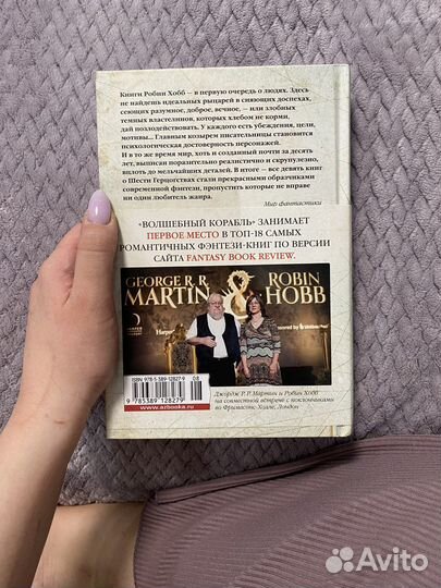 Волшебный корабль Робин Хобб