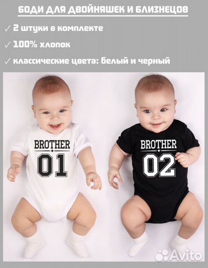 Боди для Близнецов и двойняшек 74-80