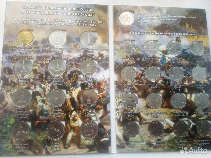Монеты Отечественная война 1812г