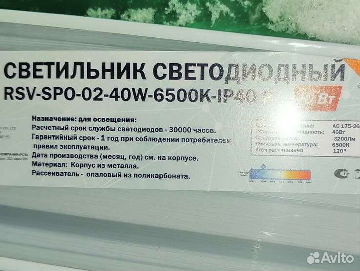 Светодиодный светильник линейный, 1м20см, 40w
