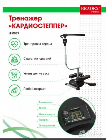Тренажер кардио степпер Bradex Торг