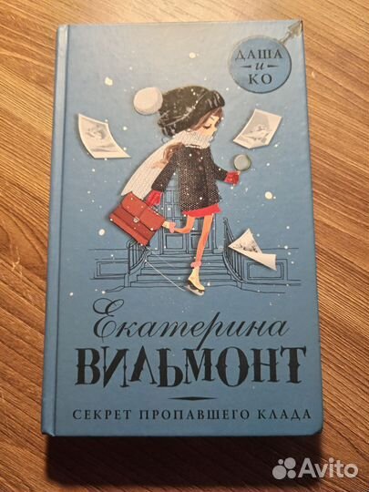 Книги екатерины вильмонт