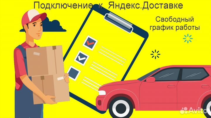 Водитель в доставку яндекс не аренда регистрация