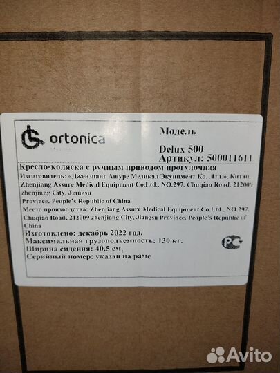 Кресло - коляска прогулочная Ortonica Delux 500