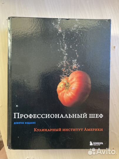 Книга шеф