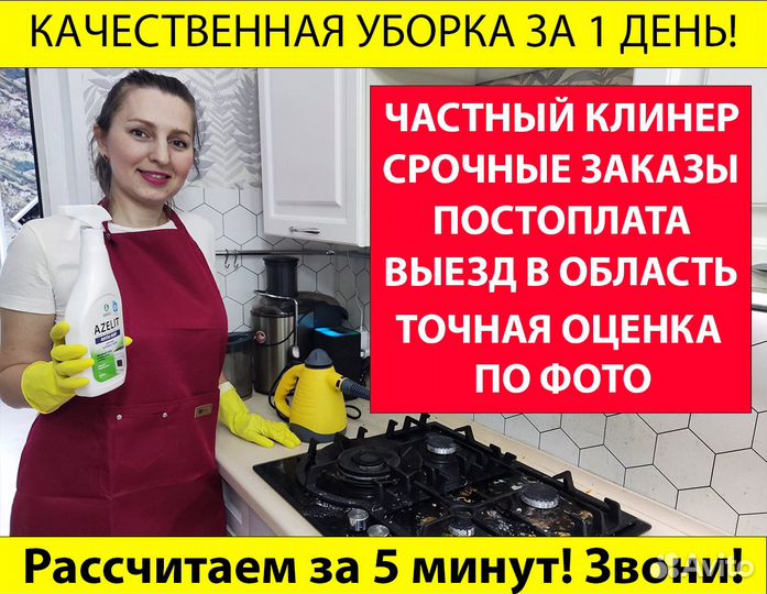 Уборка коттеджа Клининг Мойка окон