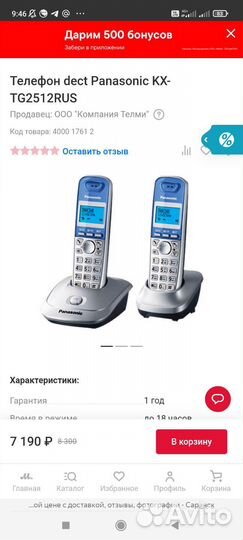 Радио телефон panasonic