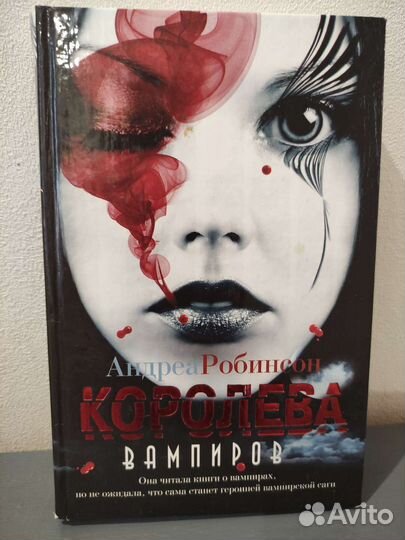 Королева Вампиров