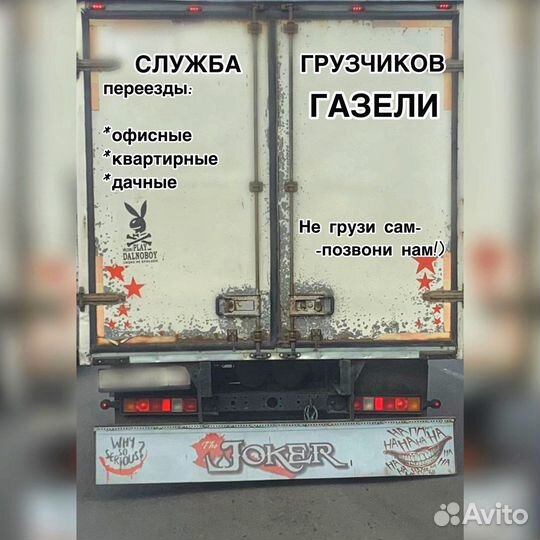 Грузчики/разнорабочие/грузоперевозки/газели