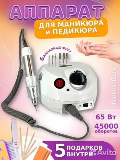 Пилка для ногтей; два ролика;