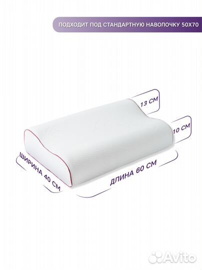 Анатомическая подушка для сна с эффектом памяти. К