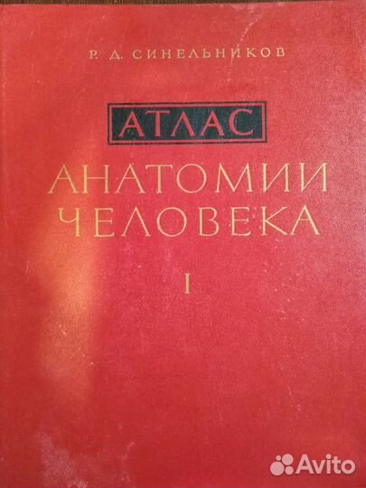 Медицинский атлас