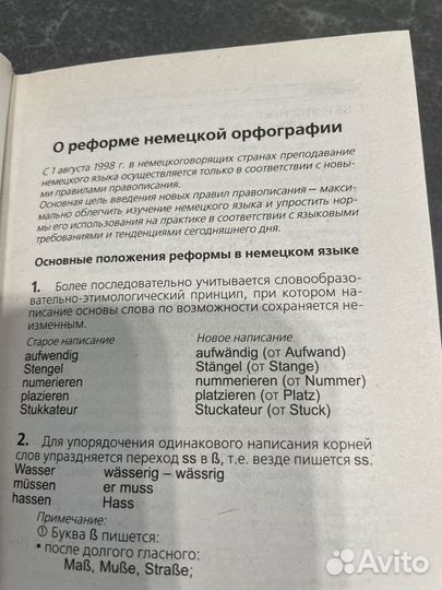 Словарь немецко-русский,русско-немецкий