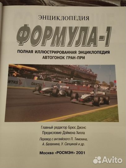 Энциклопедия Formula1