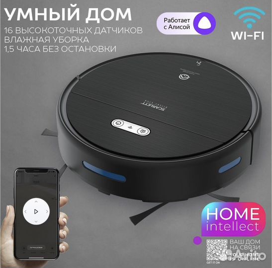 Робот пылесос scarlett