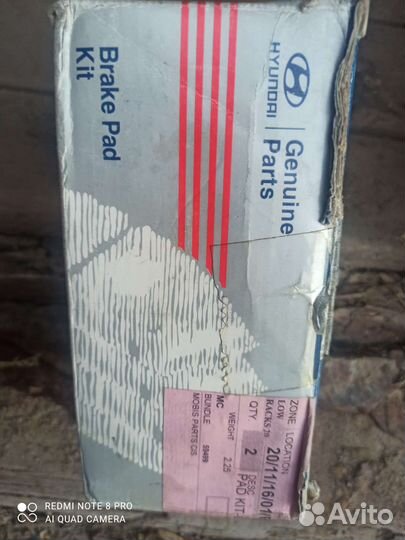 Тормозные колодки