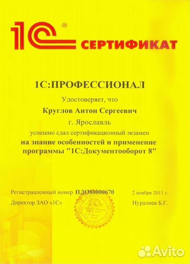 Программист 1С