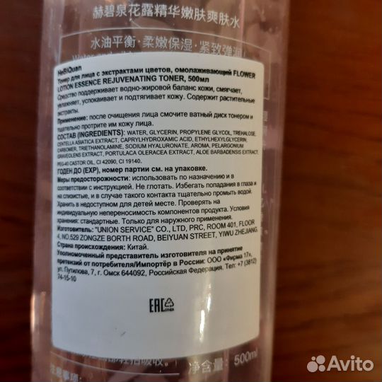 Тоник/ тонер для лица омолаживающий