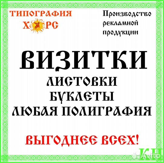 Визитки, листовки, буклеты, баннеры, типография