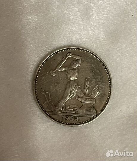 Монета серебренная полтинник 1925г