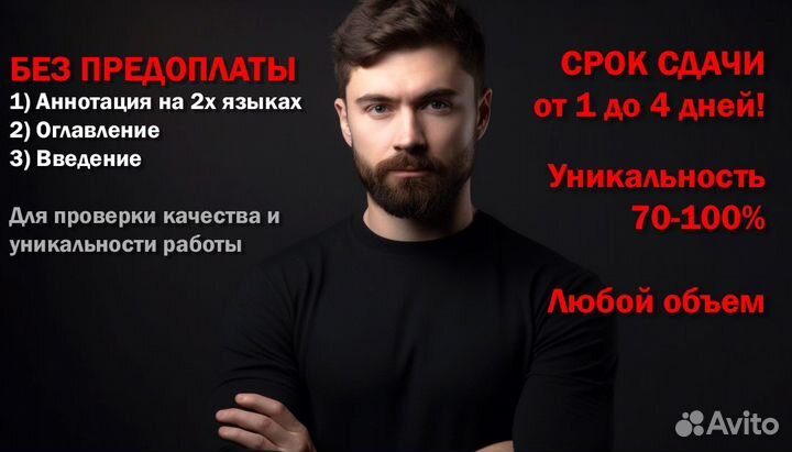 Диплом, вкр, диссертация, курсовая, научная статья