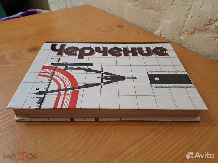 Черчение Брилинг Балягин Пособие 1994