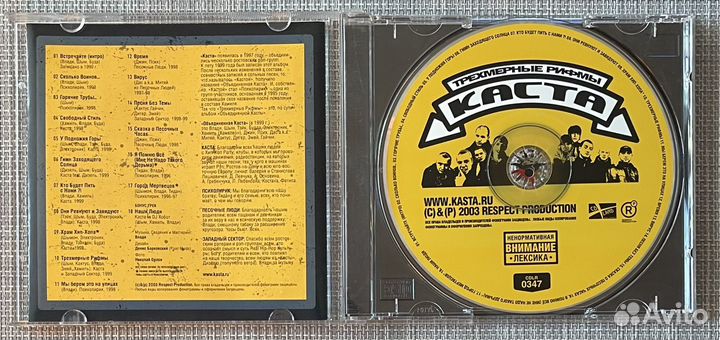 Каста - Трехмерные Рифмы CD Rus