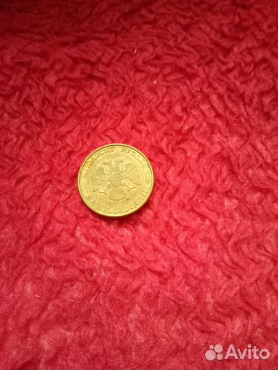 Монета 50 рyблей 1993 года