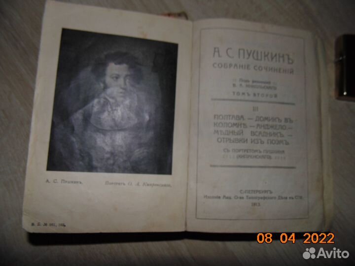 Антикварная книга 1913 г