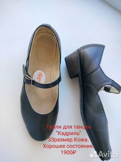Туфли для танцев