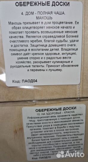 Обережная доска для кухни