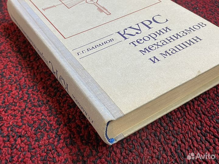 Баранов - Курс теории механизмов и машин - 1975