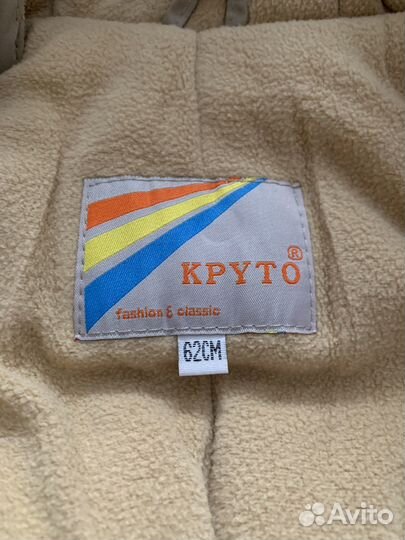 Комбинезон зима 62 см