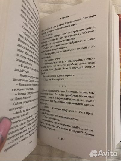 Книга. Кассандра Клэр. Орудия смерти. Город стекла