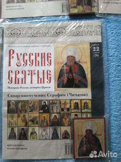 Русские святые, история России журналы иконы