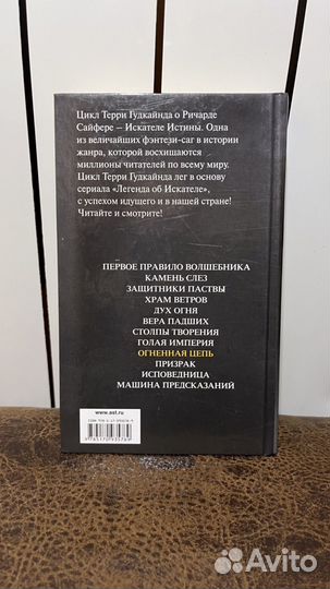 Девятое правило волшебника 