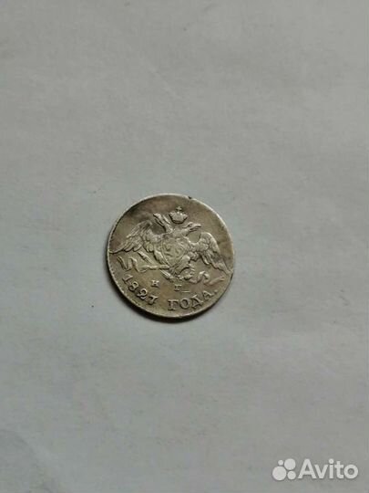 5 коп 1827 масон Серебро. Обмен