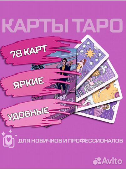 Универсальные классические карты taro