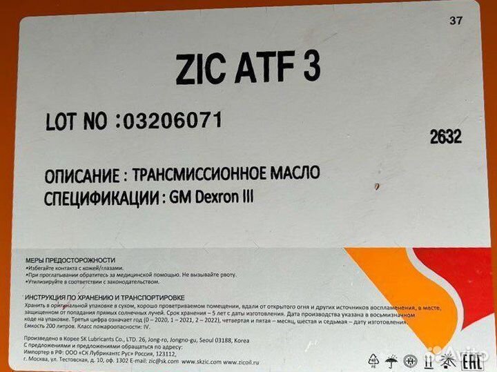 Масло трансмиссионное Zic atf 3