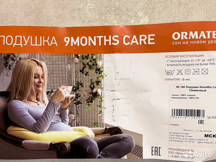 Подушка для беременных ormatek