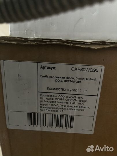 Тумба под раковину напольная